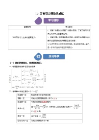 高中物理人教版 (2019)必修 第二册3 万有引力理论的成就精品测试题