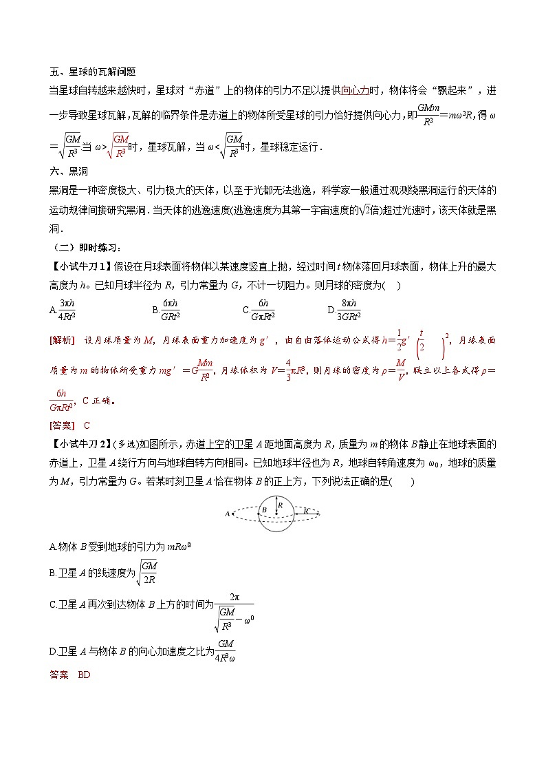 人教版高中物理(必修二)同步讲义+练习7.3 万有引力理论的成就 (含解析)03