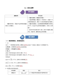 高中人教版 (2019)1 功与功率精品巩固练习