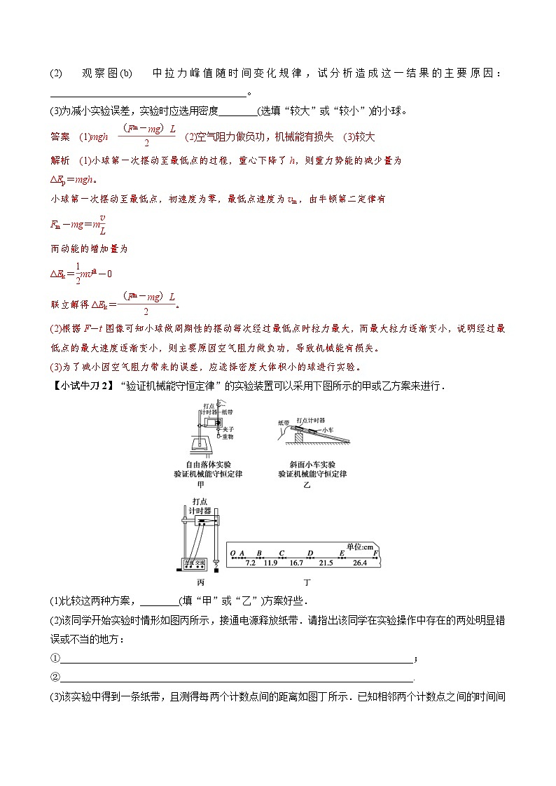 人教版高中物理(必修二)同步讲义+练习8.10 实验:验证机械能守恒定律(创新) (含解析)02