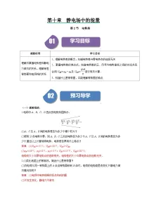 高中物理人教版 (2019)必修 第三册2 电势差精品当堂检测题