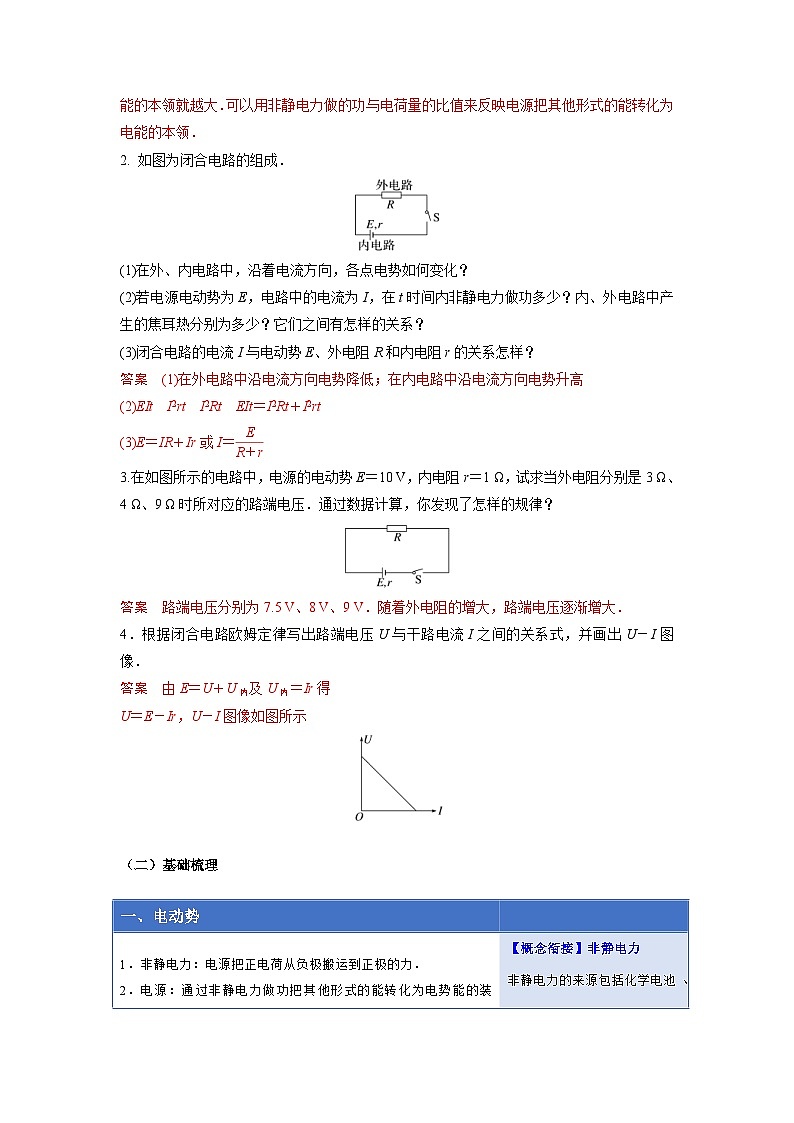 人教版高中物理(必修三)同步讲义+练习12.2闭合电路的欧姆定律(含解析)第2页
