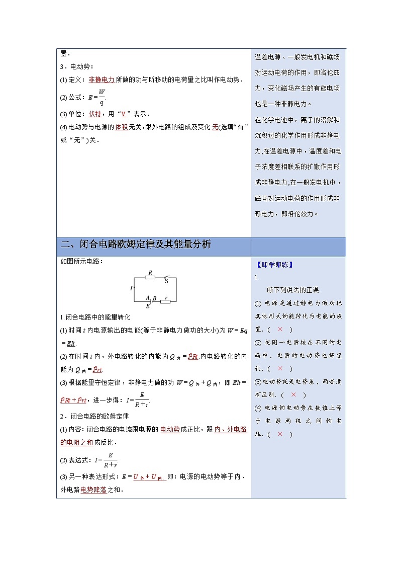 人教版高中物理(必修三)同步讲义+练习12.2闭合电路的欧姆定律(含解析)第3页