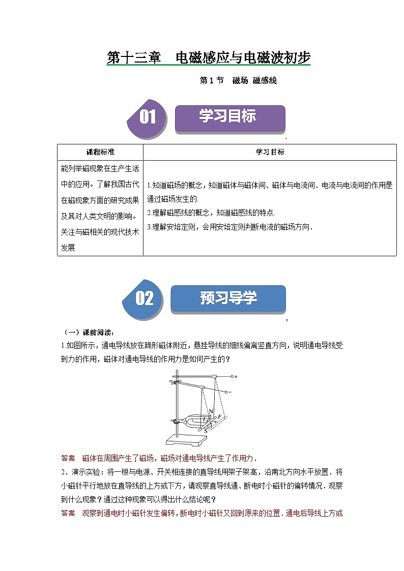 人教版高中物理(必修三)同步讲义+练习13.1磁场 磁感线(含解析)第1页