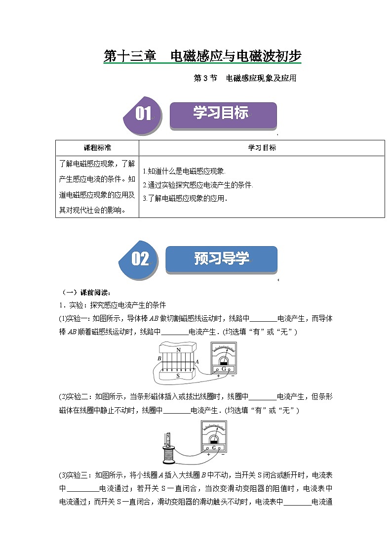 人教版高中物理(必修三)同步讲义+练习13.3电磁感应现象及应用(含解析)第1页