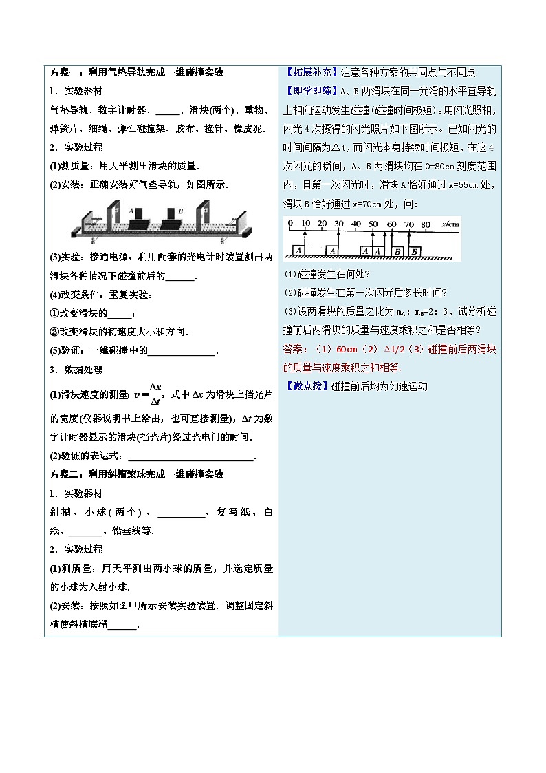 人教版高中物理(选择性必修一)同步讲义+练习1.4 实验:验证动量守恒定律(含解析)第3页