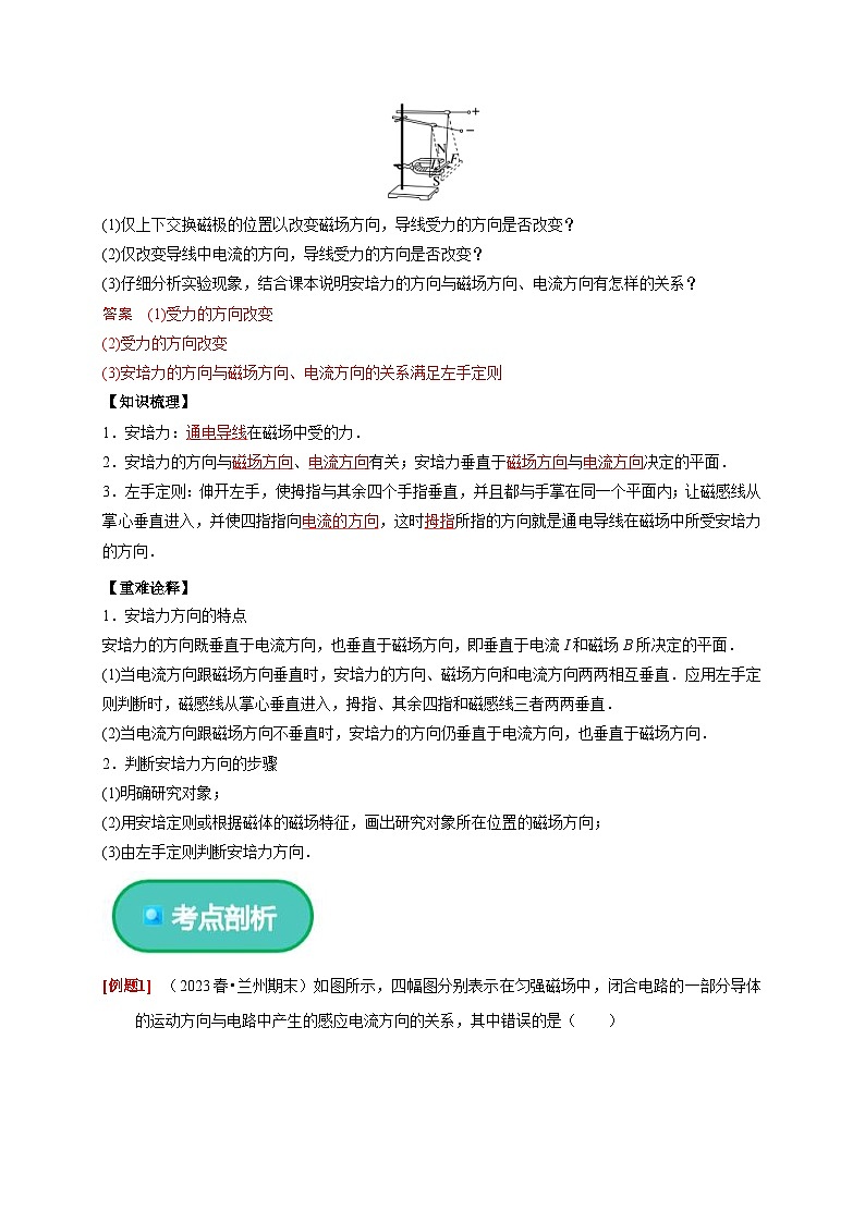 人教版高中物理(选择性必修二)同步讲义+练习1.1 磁场对通电导线的作用力(含解析)第2页