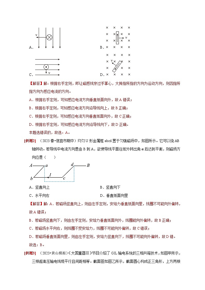 人教版高中物理(选择性必修二)同步讲义+练习1.1 磁场对通电导线的作用力(含解析)第3页