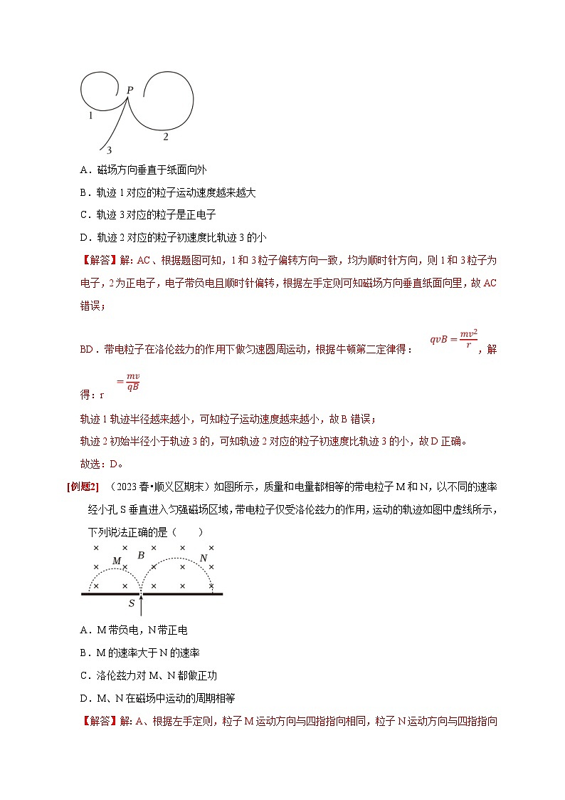 人教版高中物理(选择性必修二)同步讲义+练习1.3 带电粒子在匀强磁场中的运动 (含解析)第3页