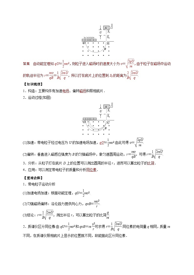 人教版高中物理(选择性必修二)同步讲义+练习1.4 质谱仪与回旋加速器 (含解析)第2页
