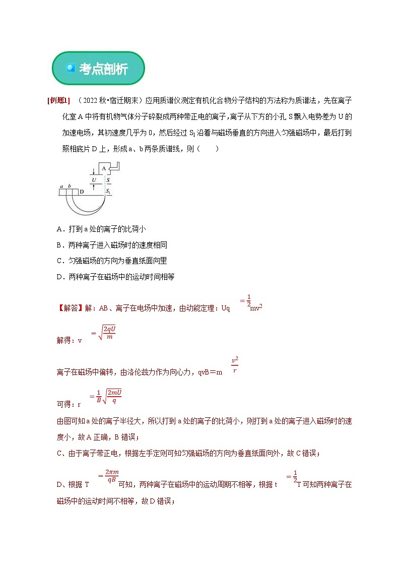 人教版高中物理(选择性必修二)同步讲义+练习1.4 质谱仪与回旋加速器 (含解析)第3页