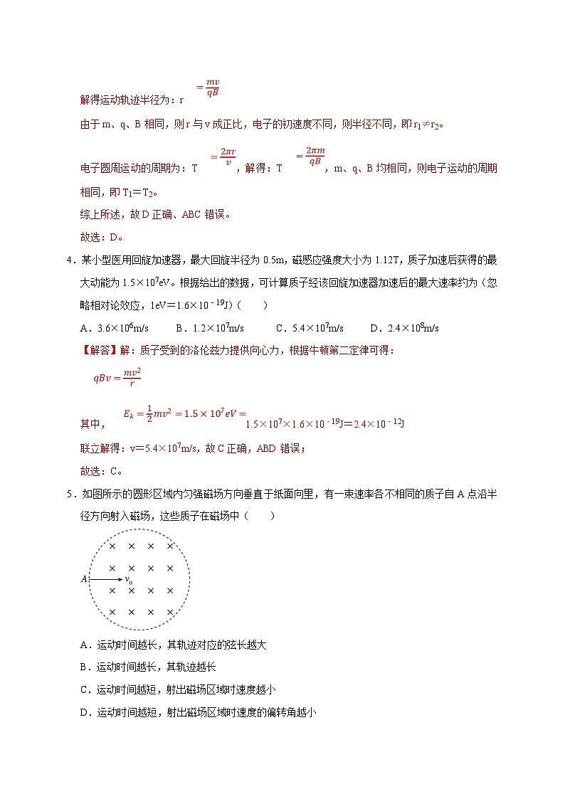 人教版高中物理(选择性必修二)同步讲义+练习第一章《安培力与洛伦兹力》单元练习(含解析)第2页