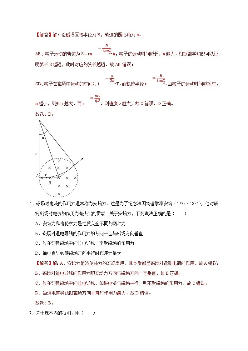 人教版高中物理(选择性必修二)同步讲义+练习第一章《安培力与洛伦兹力》单元练习(含解析)第3页