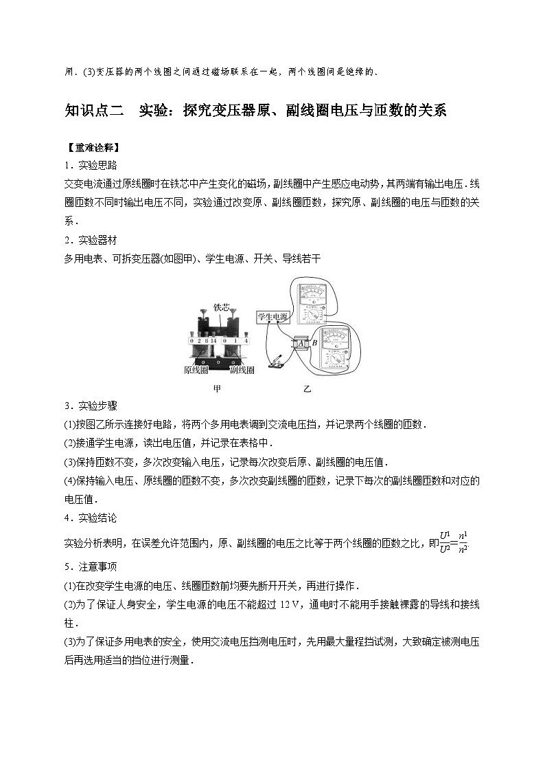 人教版高中物理(选择性必修二)同步讲义+练习3.3 变压器(含解析)第3页