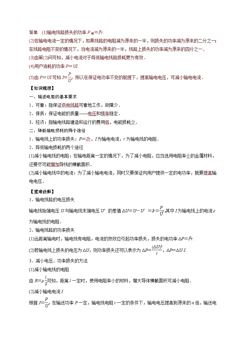 人教版高中物理(选择性必修二)同步讲义+练习3.4 电能的输送(含解析)第2页