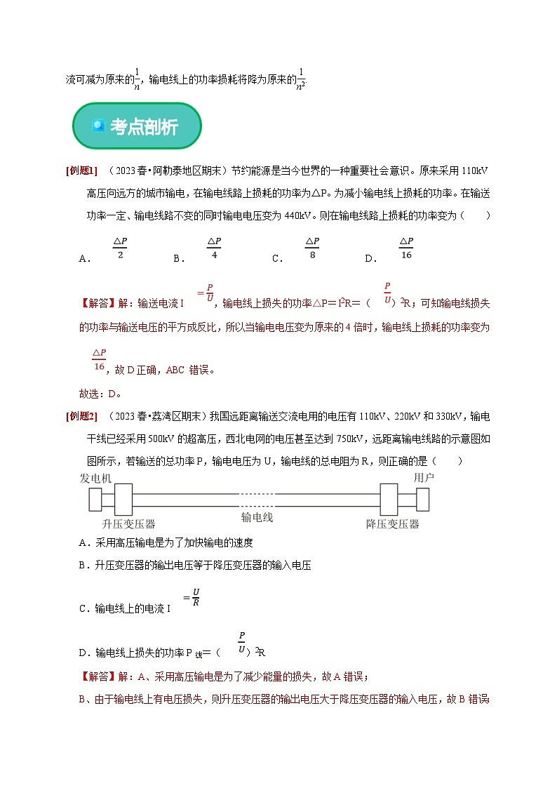 人教版高中物理(选择性必修二)同步讲义+练习3.4 电能的输送(含解析)第3页
