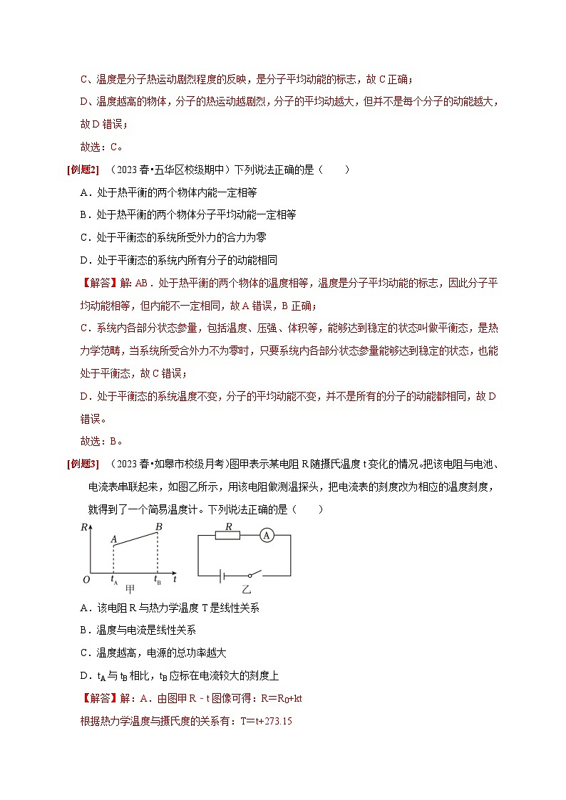 人教版高中物理(选择性必修三)同步讲义+练习2.1温度和温标(含解析)03