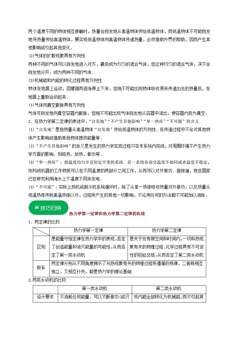 人教版高中物理(选择性必修三)同步讲义+练习3.4热力学第二定律(含解析)第3页