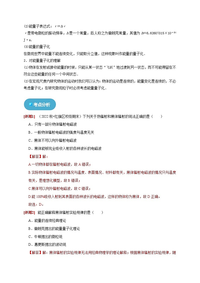 人教版高中物理(选择性必修三)同步讲义+练习4.1 普朗克黑体辐射理论(含解析)第3页