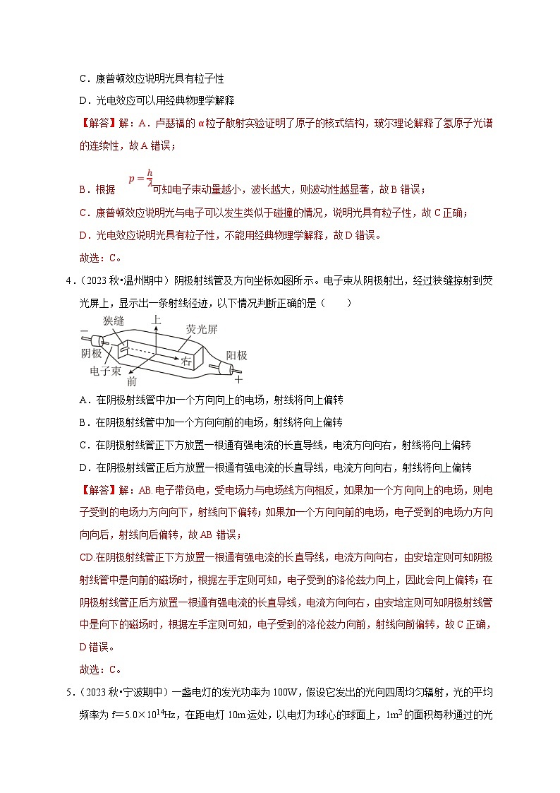 人教版高中物理(选择性必修三)同步讲义+练习第四章《原子结构和波粒二象性》综合练习(含解析)第2页