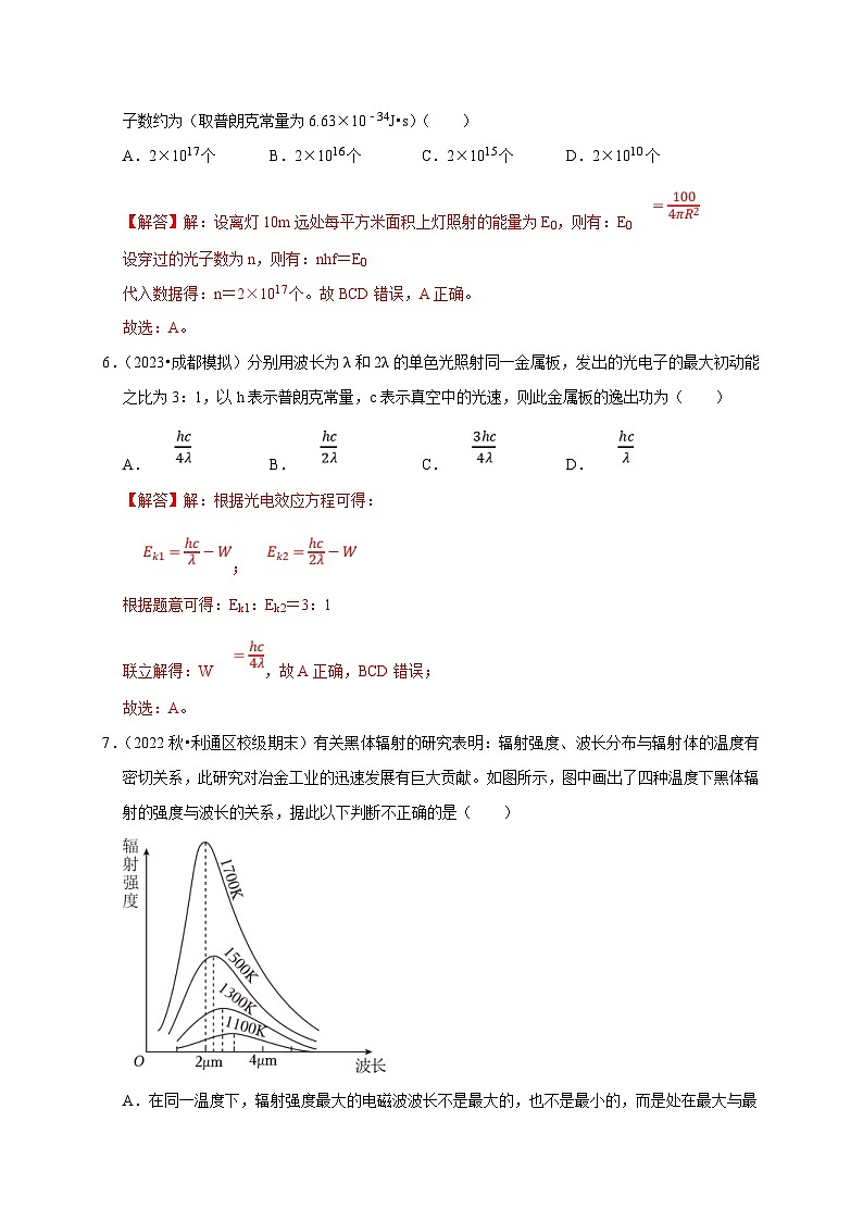 人教版高中物理(选择性必修三)同步讲义+练习第四章《原子结构和波粒二象性》综合练习(含解析)第3页