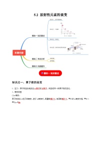 高中物理人教版 (2019)选择性必修 第三册2 放射性元素的衰变优秀精练