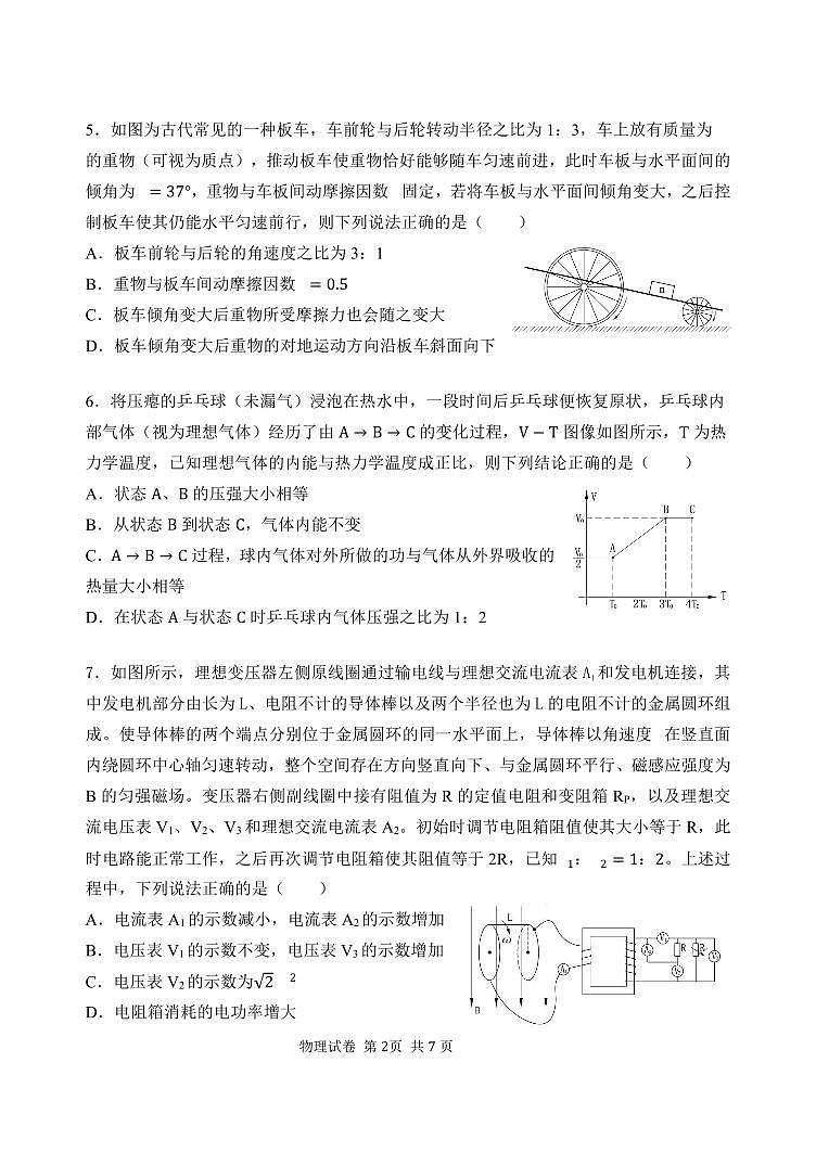 2024年哈三中高三四模物理試卷和答案第2頁(yè)