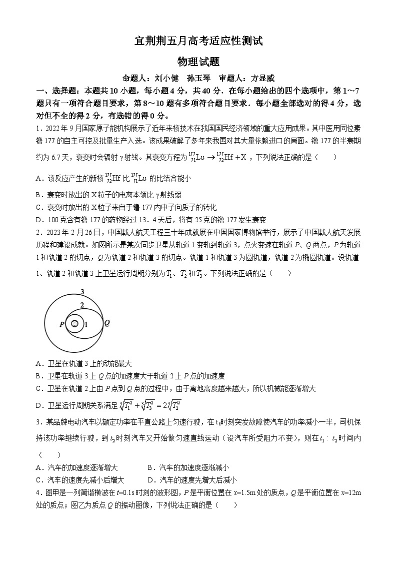 湖北省宜荆荆2024届高三下学期一模物理试卷(Word版附解析)01