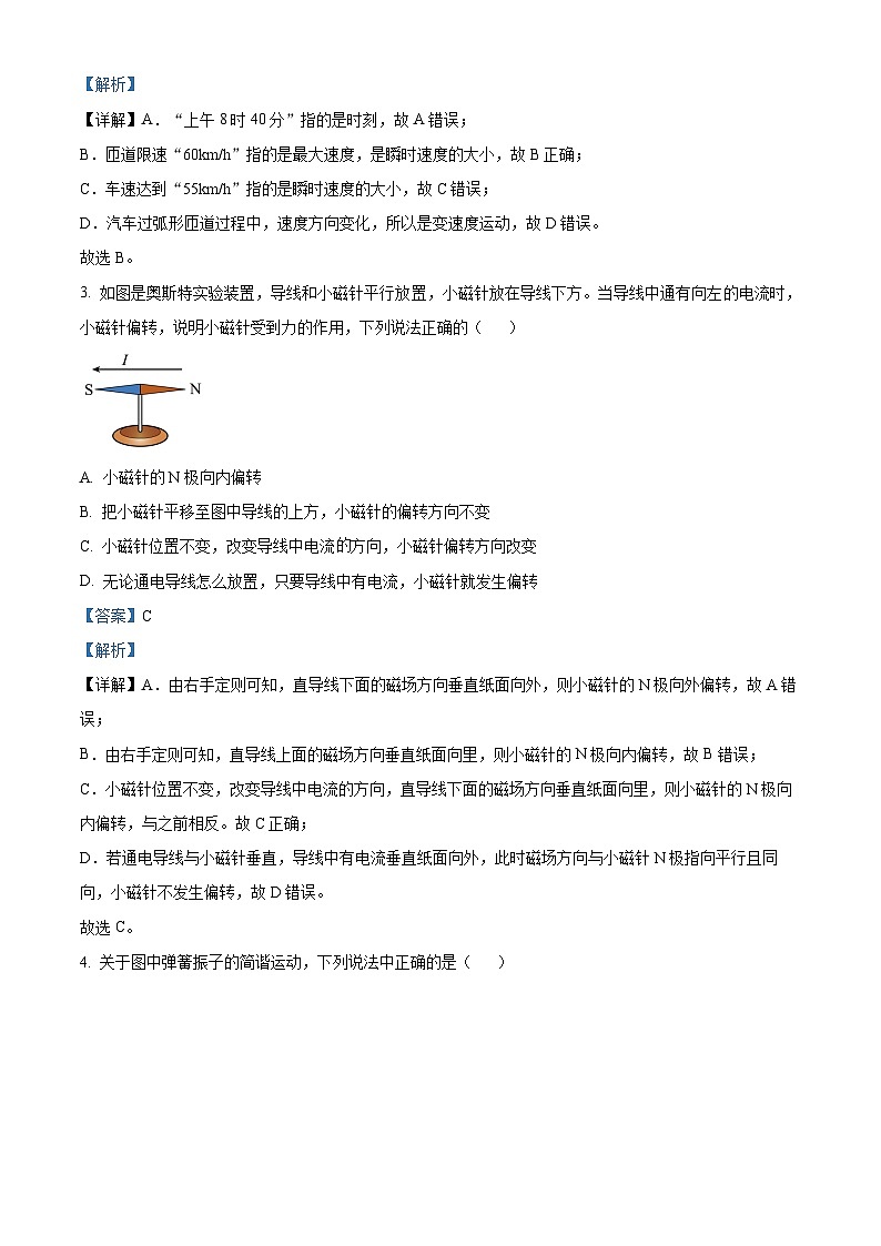 浙江省浙里特色联盟2023-2024学年高二下学期4月期中物理试题 Word版含解析第2页