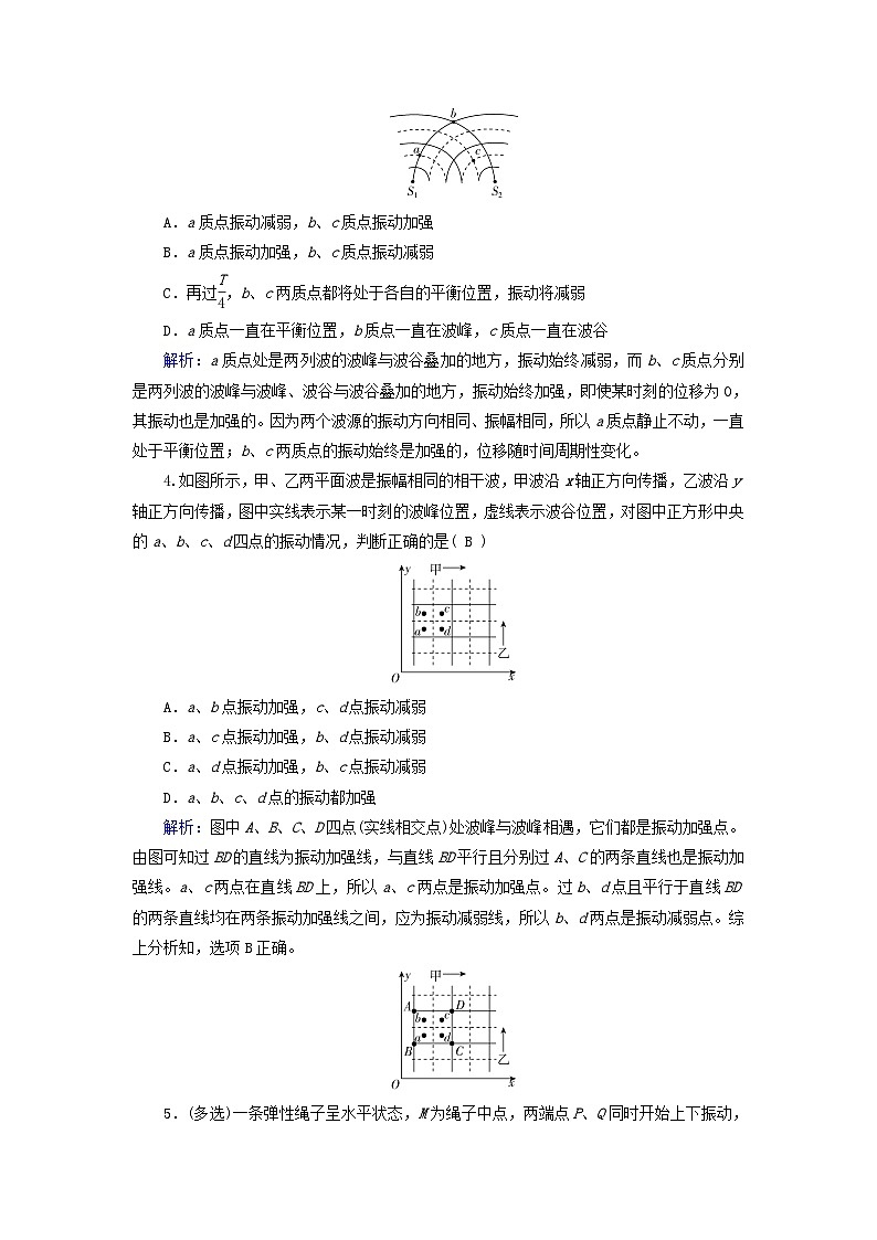 2025版新教材高中物理第3章机械波4波的干涉提能作业(附解析新人教版选择性必修第一册)第2页