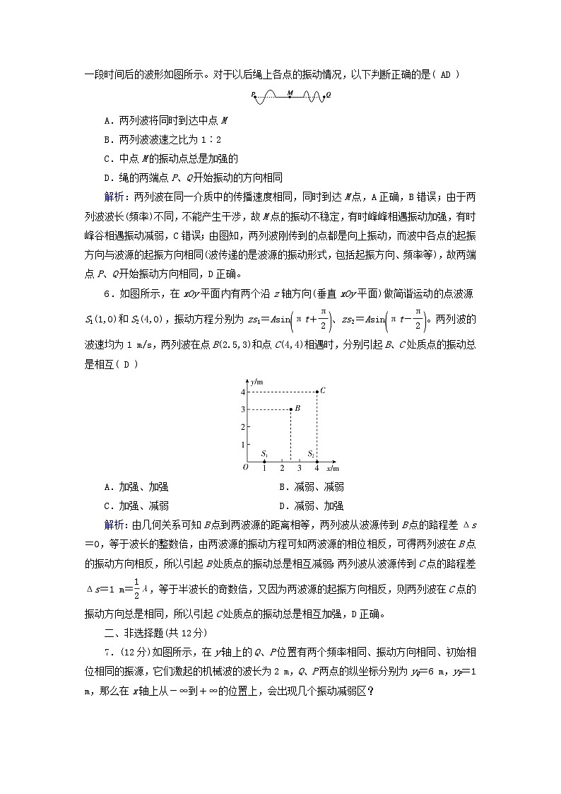 2025版新教材高中物理第3章机械波4波的干涉提能作业(附解析新人教版选择性必修第一册)第3页