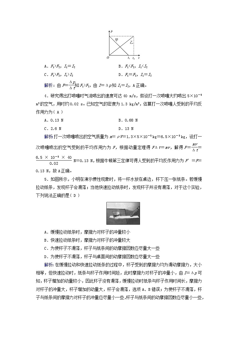 2025版新教材高中物理第1章动量守恒定律2动量定理课时1动量定理的基本应用提能作业(附解析新人教版选择性必修第一册)第2页