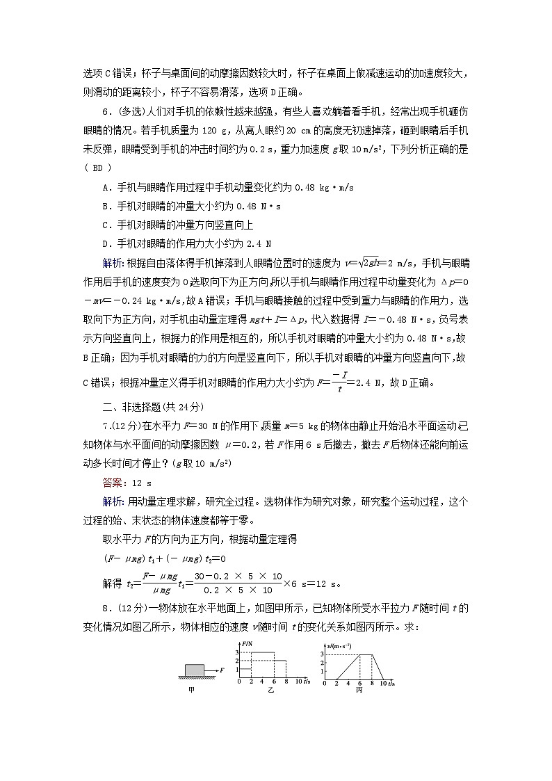 2025版新教材高中物理第1章动量守恒定律2动量定理课时1动量定理的基本应用提能作业(附解析新人教版选择性必修第一册)第3页