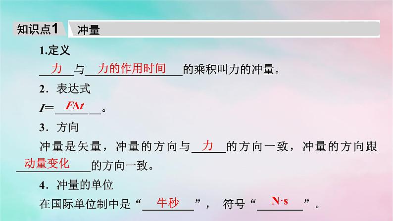 2025版新教材高中物理第1章动量守恒定律2动量定理课时1动量定理的基本应用课件(新人教版选择性必修第一册)05