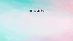 2025版新教材高中物理第1章动量守恒定律章末小结课件（新人教版选择性必修第一册）