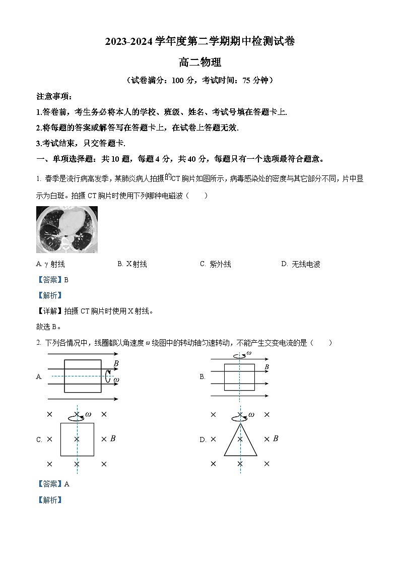 江苏省扬州市宝应县2023-2024学年高二下学期4月期中检测物理试题(原卷版+解析版)01
