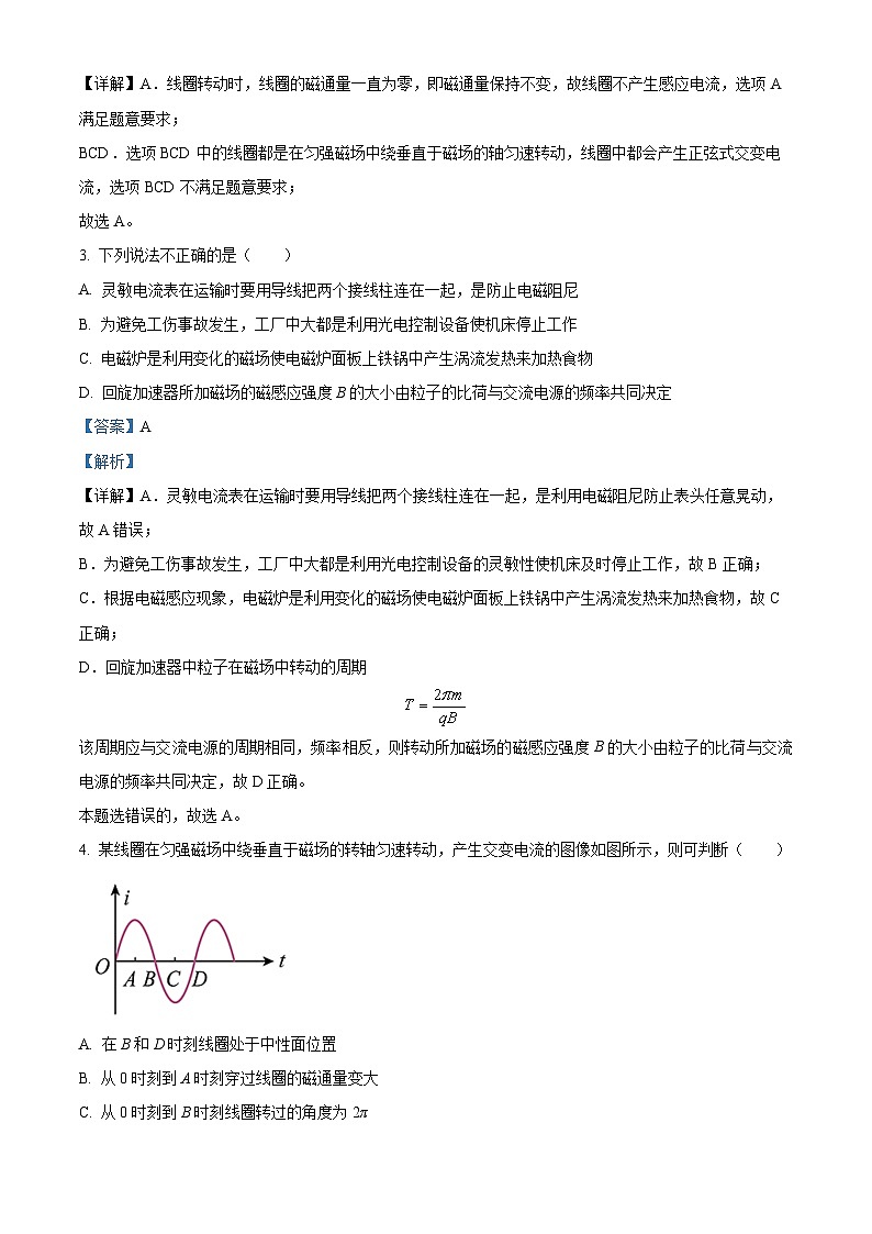 江苏省扬州市宝应县2023-2024学年高二下学期4月期中检测物理试题(原卷版+解析版)02
