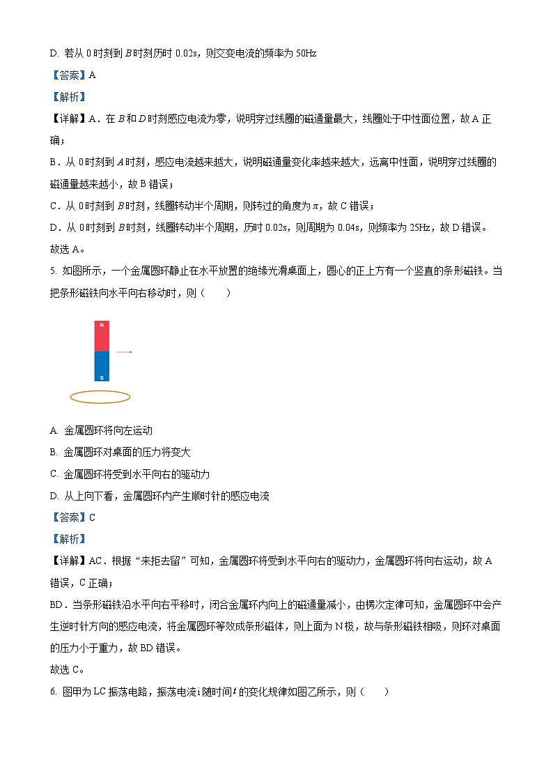 江苏省扬州市宝应县2023-2024学年高二下学期4月期中检测物理试题(原卷版+解析版)03