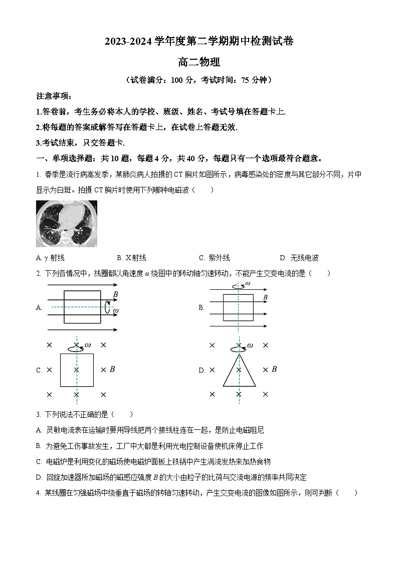 江苏省扬州市宝应县2023-2024学年高二下学期4月期中检测物理试题(原卷版+解析版)01