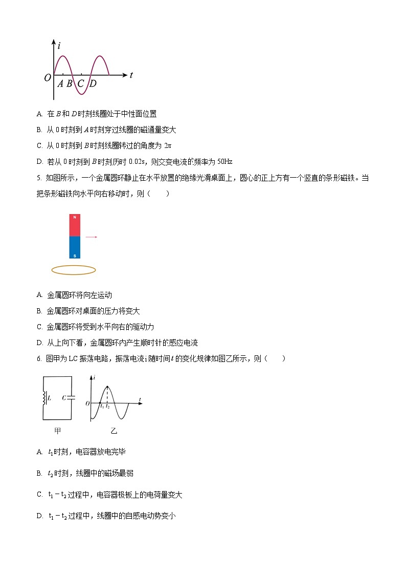 江苏省扬州市宝应县2023-2024学年高二下学期4月期中检测物理试题(原卷版+解析版)02