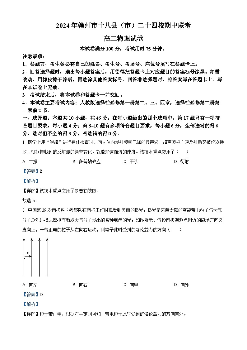 江西省赣州市十八县(市)24校2023-2024学年高二下学期期中考试物理试题(市+市)01
