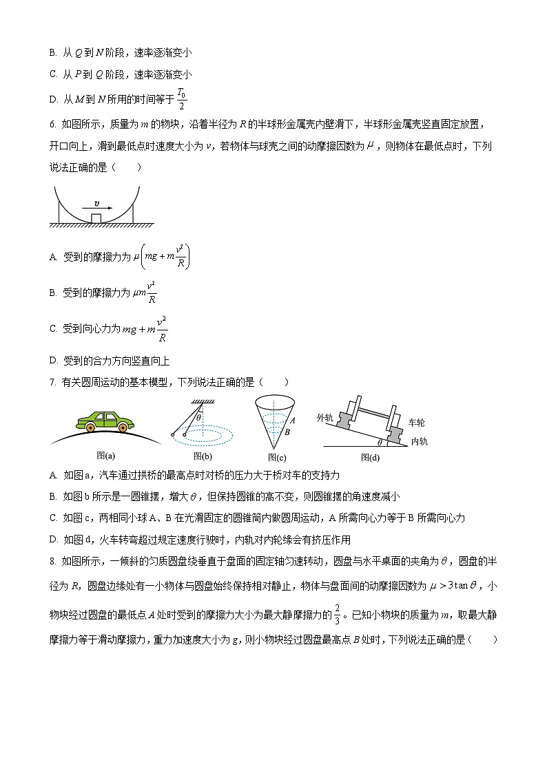 山西省海亮教育联盛中学2023-2024学年高一下学期4月月考物理试题(原卷版+解析版)03