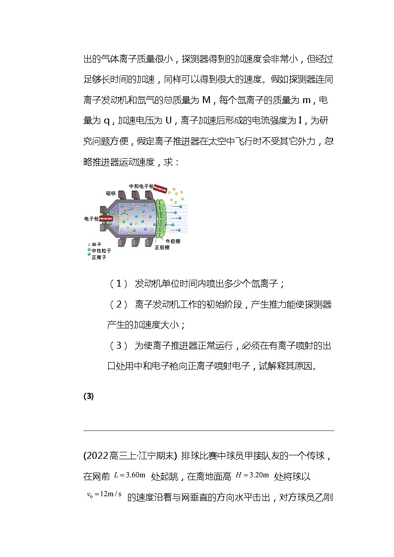 2024北京高考冲刺物理大刷题之常考力学部分(一)第2页