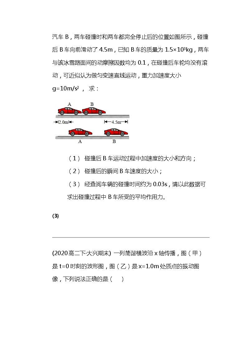 2024北京高考冲刺物理大刷题之常考力学部分(三)第2页