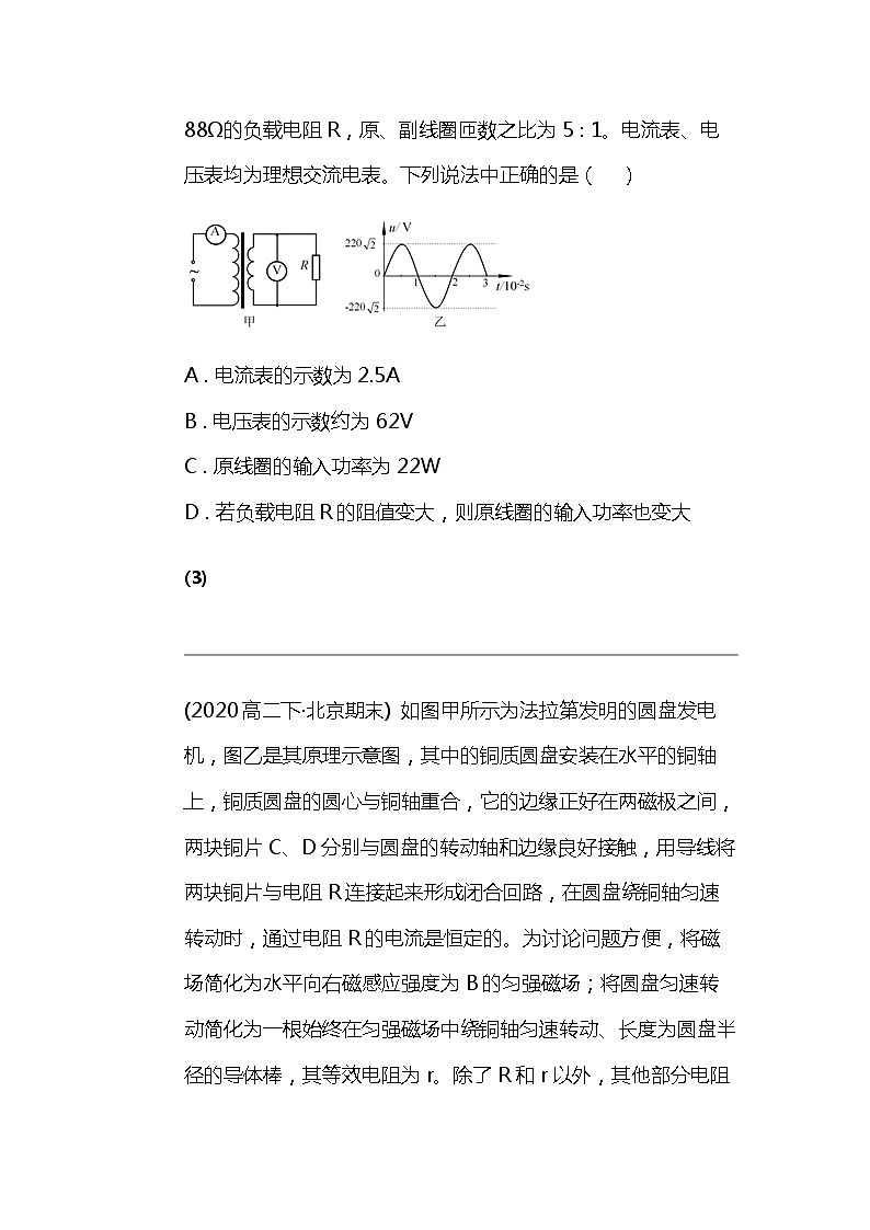 2024北京高考冲刺物理大刷题之常考电磁学部分(三)第2页