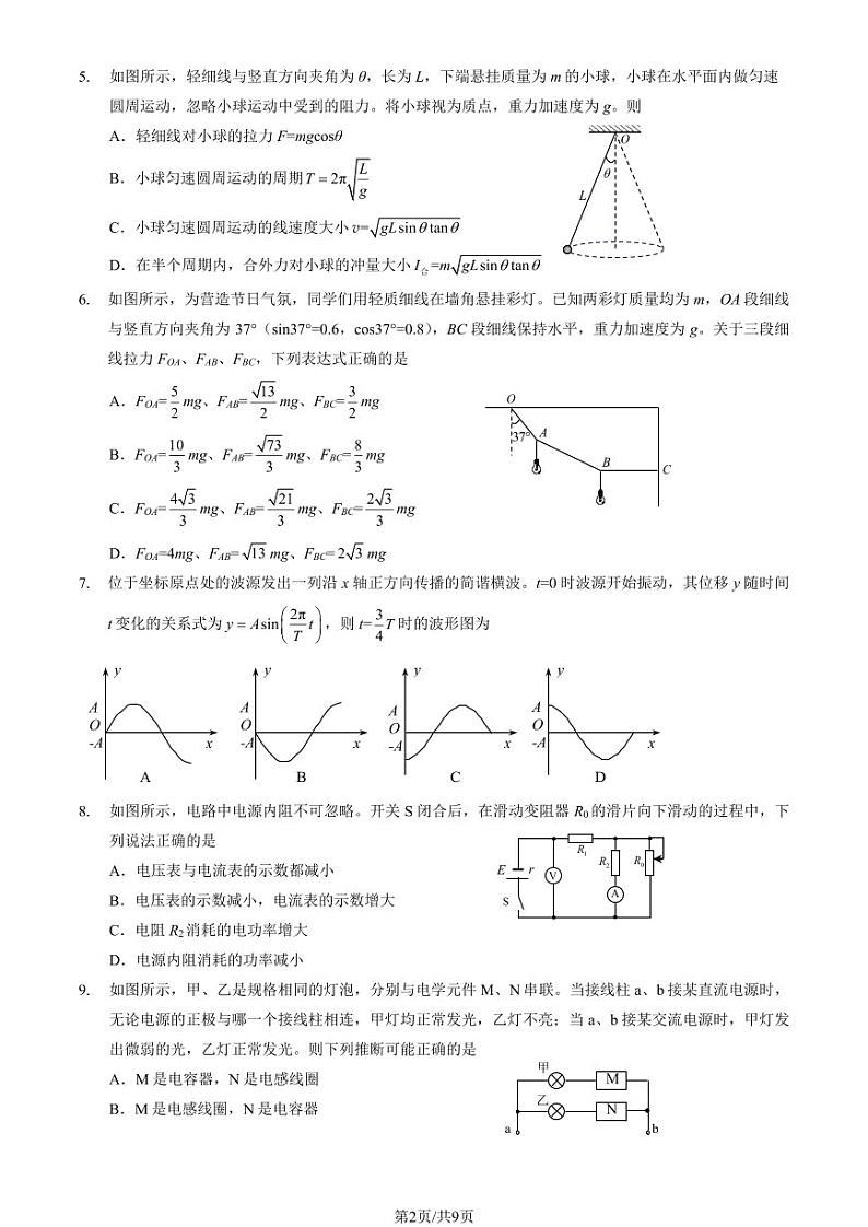 2024北京市石景山区高三上学期期末物理试卷及答案第2页