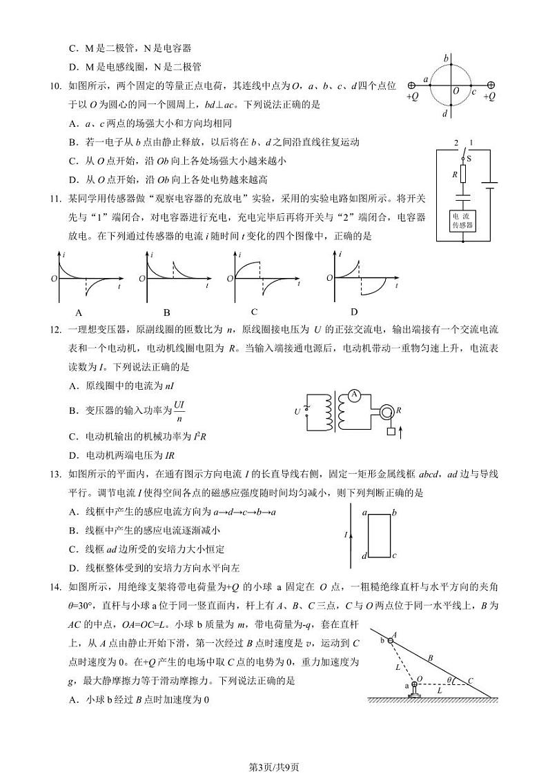 2024北京市石景山区高三上学期期末物理试卷及答案第3页