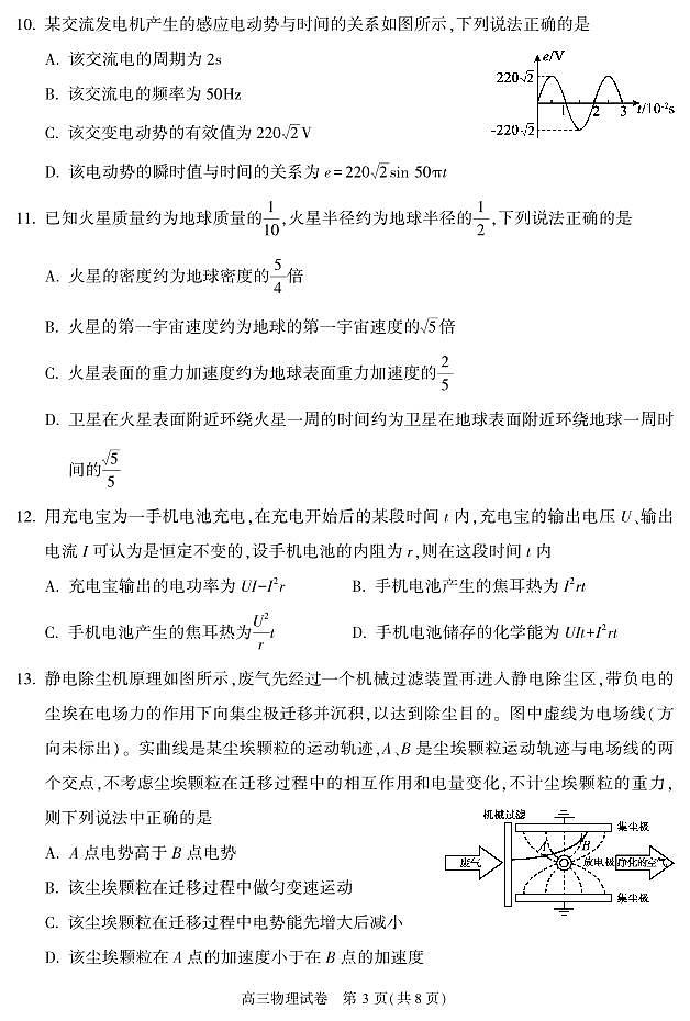 2023北京市顺义区高三上学期期末物理试卷及答案第3页