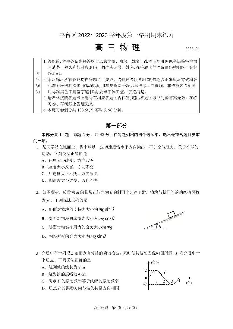 2023北京市丰台区高三上学期期末物理试卷及答案第1页