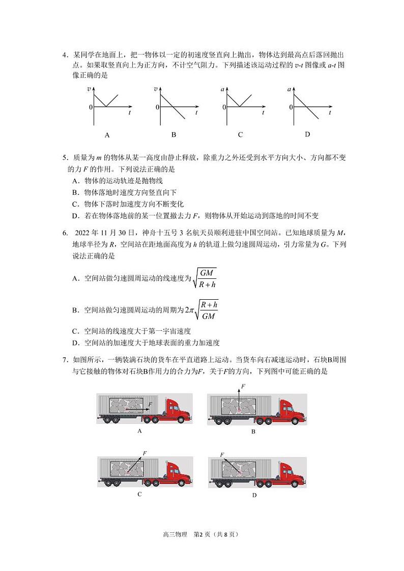 2023北京市丰台区高三上学期期末物理试卷及答案第2页